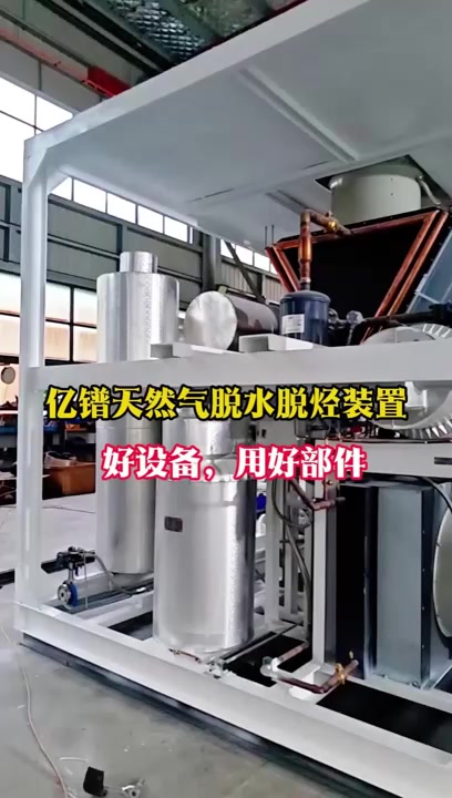 亿镨天然气脱水脱烃装置好设备，用好部件