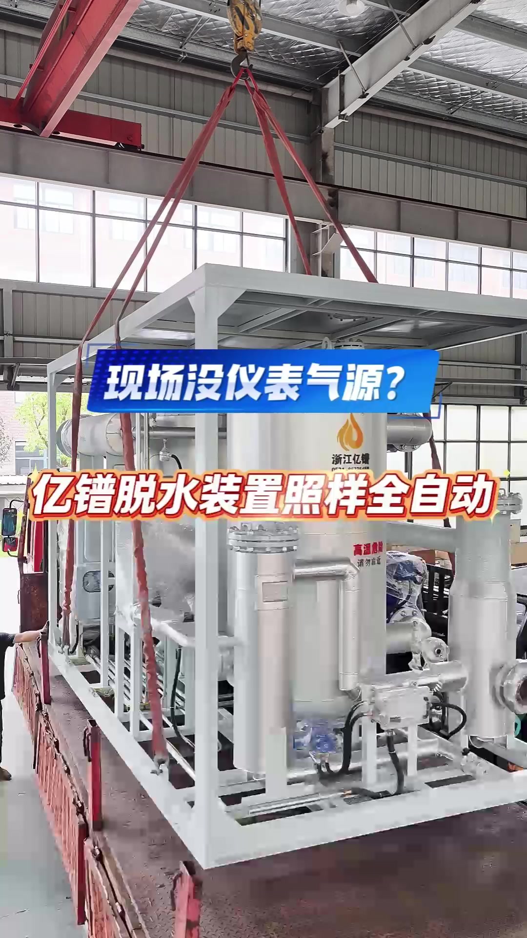 现场没仪表气源？亿镨脱水装置照样全自动
