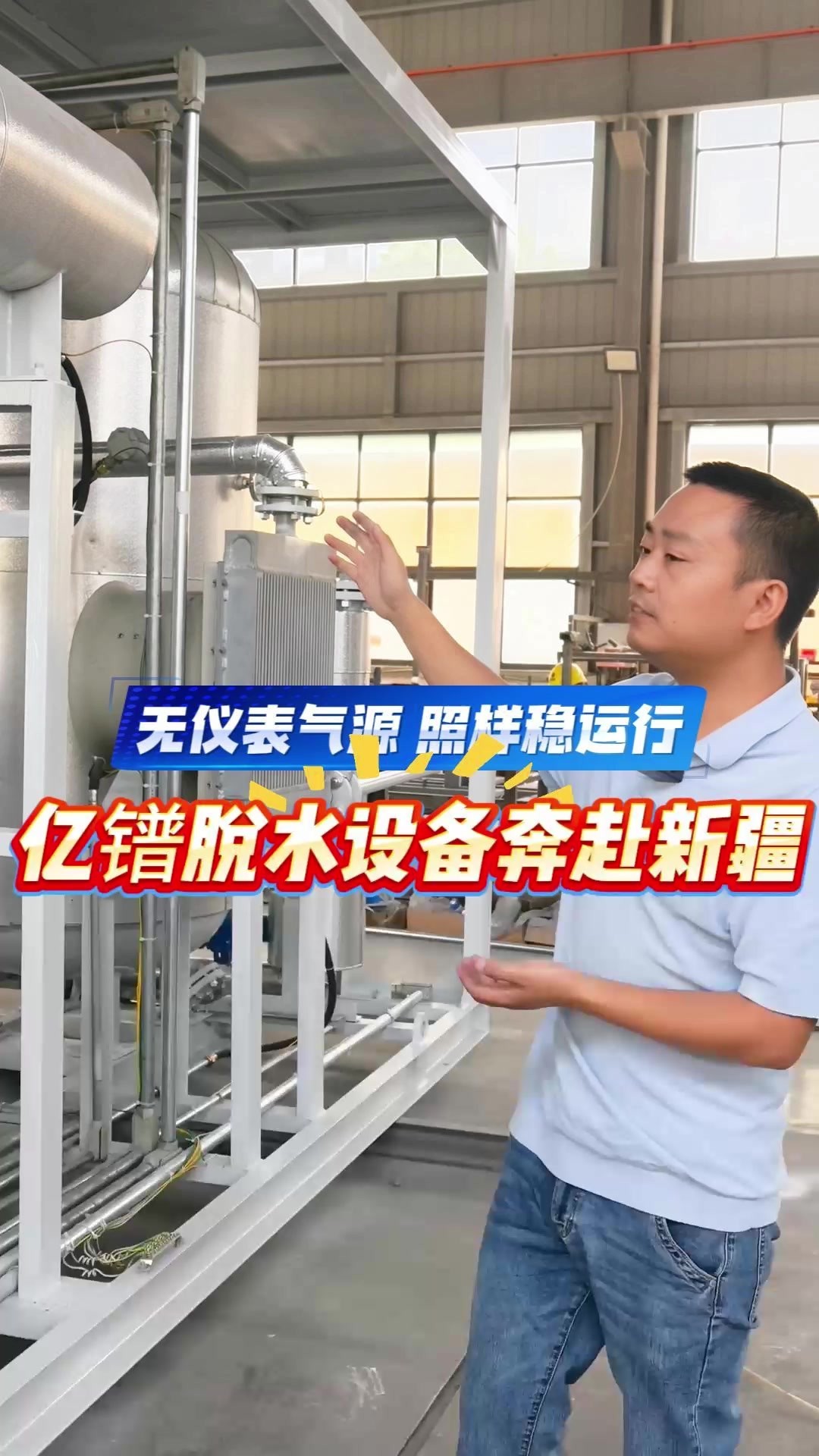 无仪表气源 照样稳运行 亿镨脱水设备奔赴新疆
