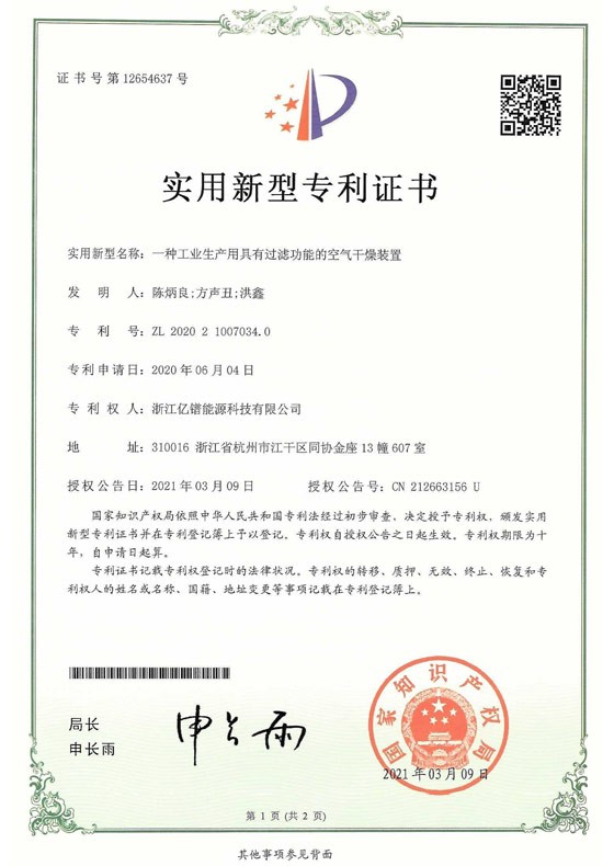 专利证书
