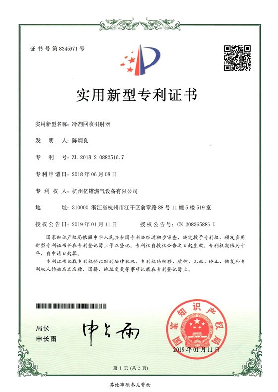 专利正式