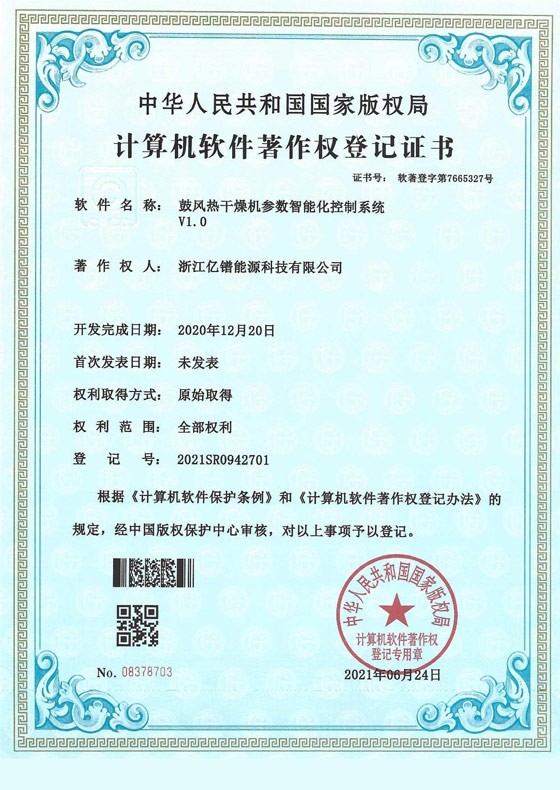 软著证书