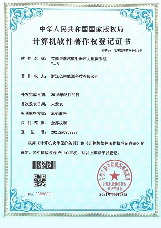软著证书
