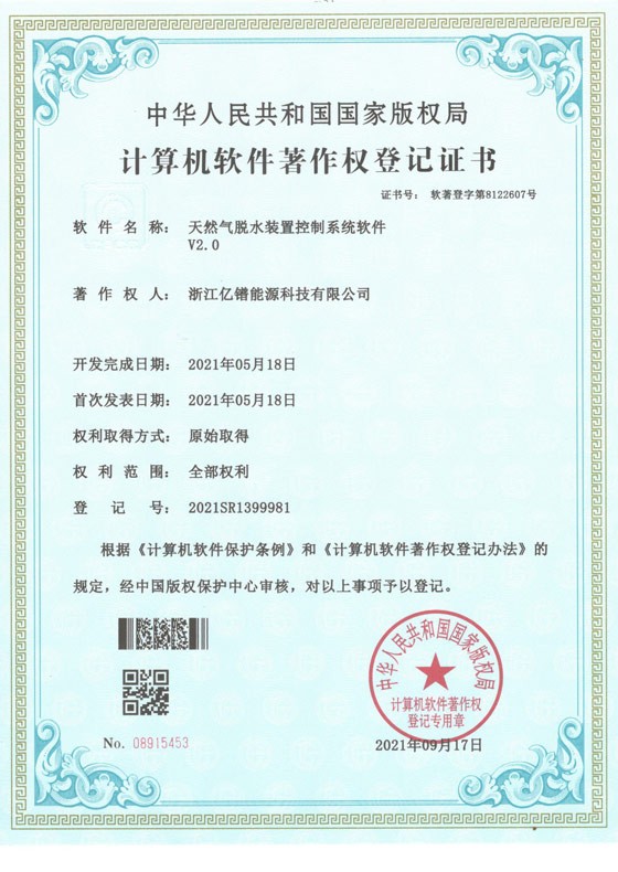 软著证书