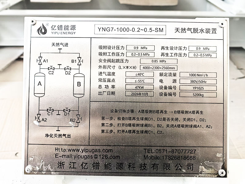天然气脱水装置铭牌