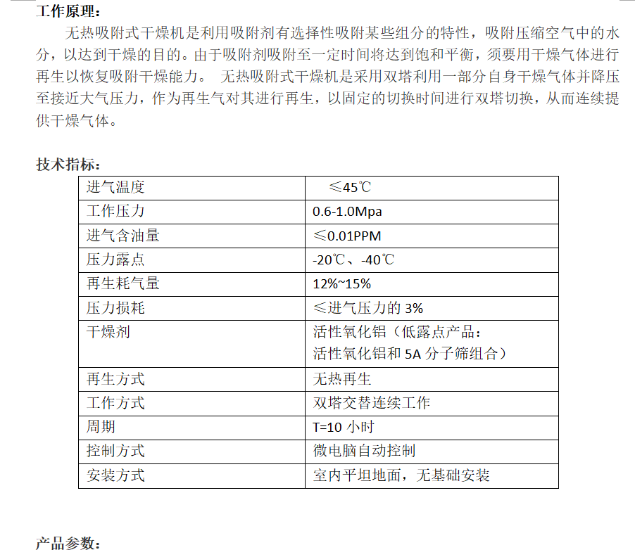 无热干燥机,吸附式干燥机,无热干燥机原理