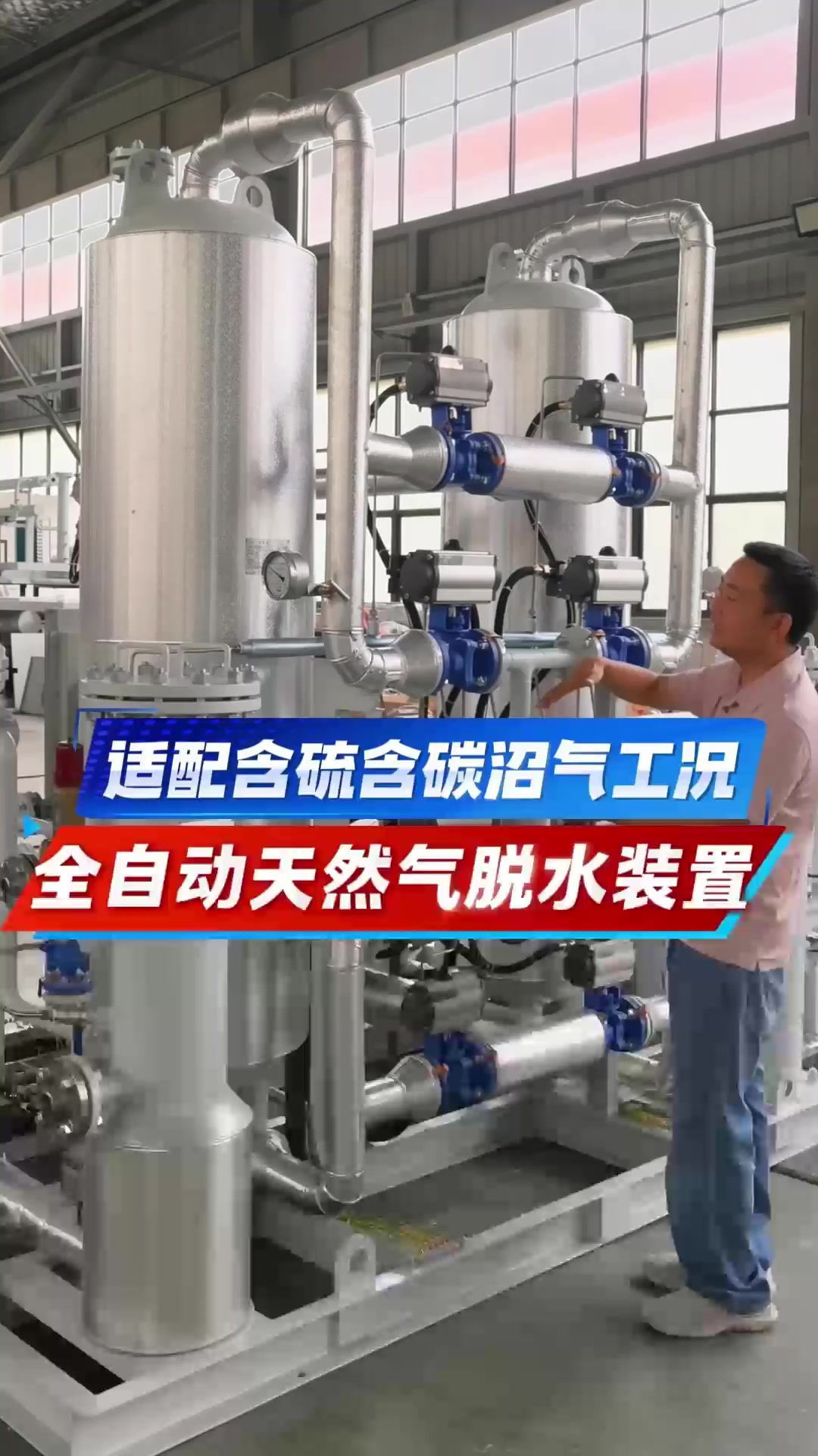 适配含硫含碳沼气工况！全自动天然气脱水装置更耐用更安全