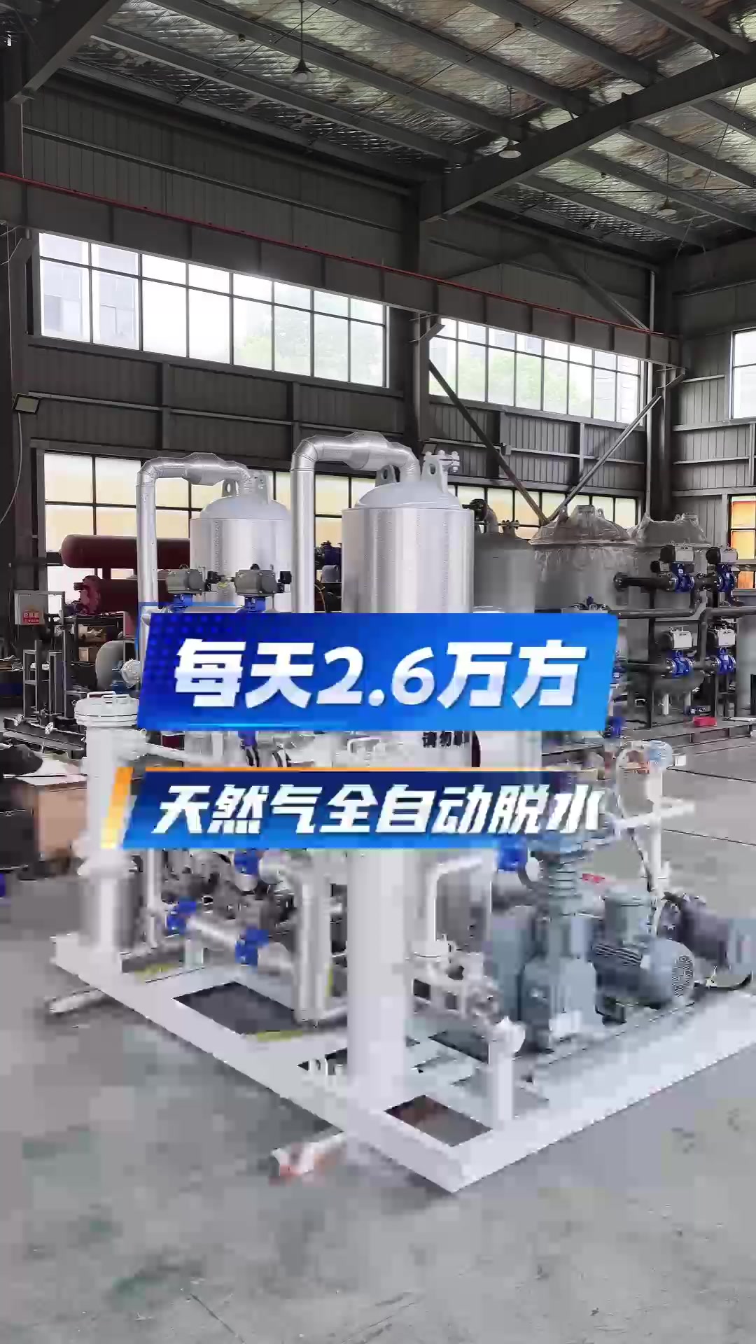 每天2.6万方 天然气全自动脱水