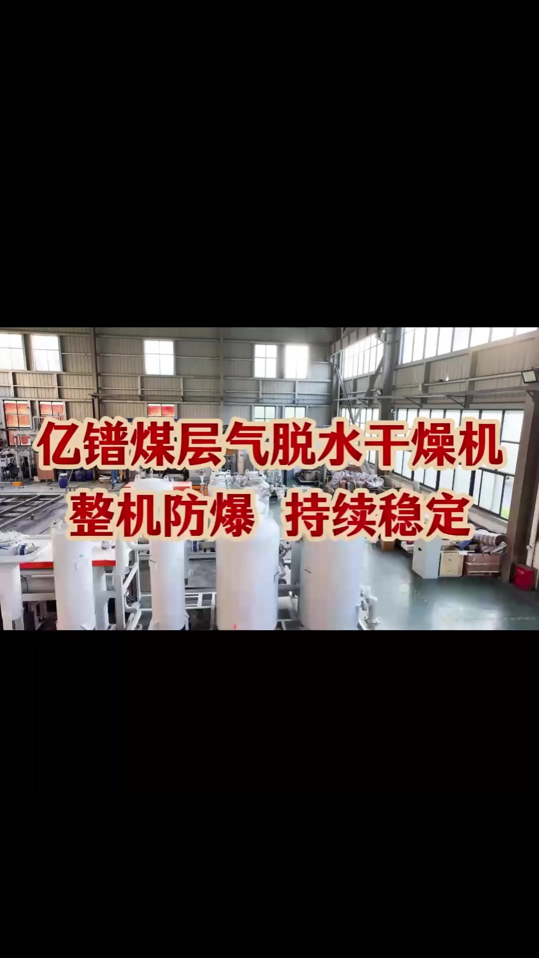 亿镨煤层气脱水干燥机整机防爆 持续稳定
